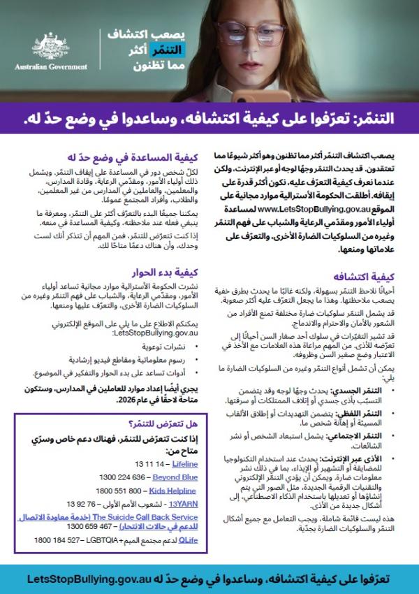 Factsheet - Arabic thumbnail