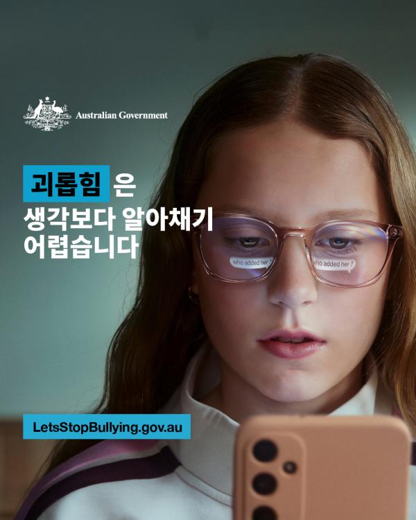 Let’s Stop Bullying campaign – social tile 1 - Korean jpg