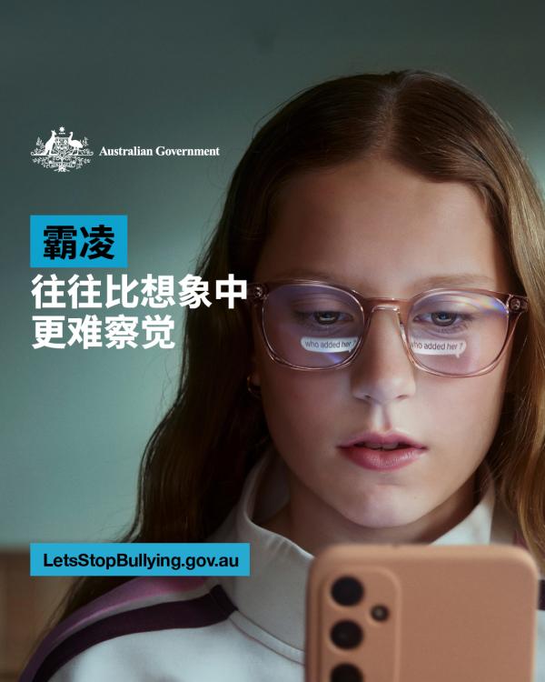 Let’s Stop Bullying campaign – social tile 1 - Simplified Chinese