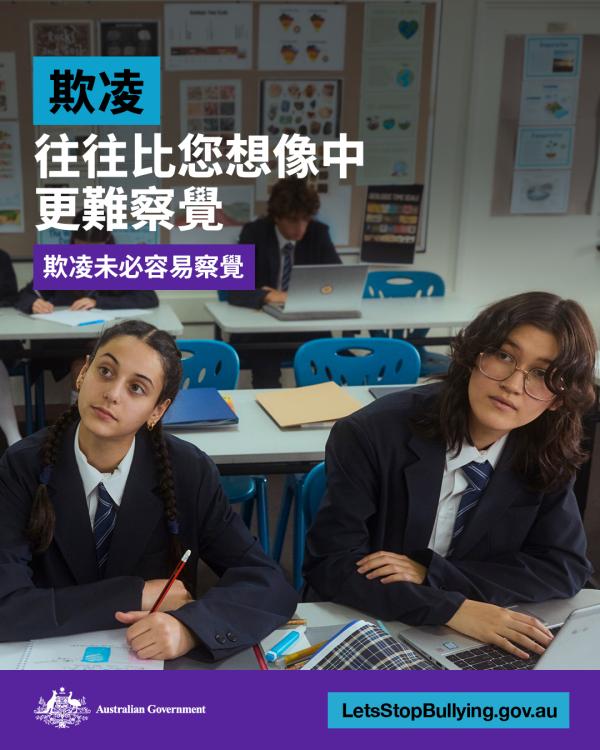 Let’s Stop Bullying campaign – social tile 2 - Traditional Chinese