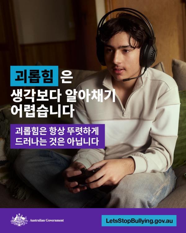 Let’s Stop Bullying campaign – social tile 3 - Korean.jpg