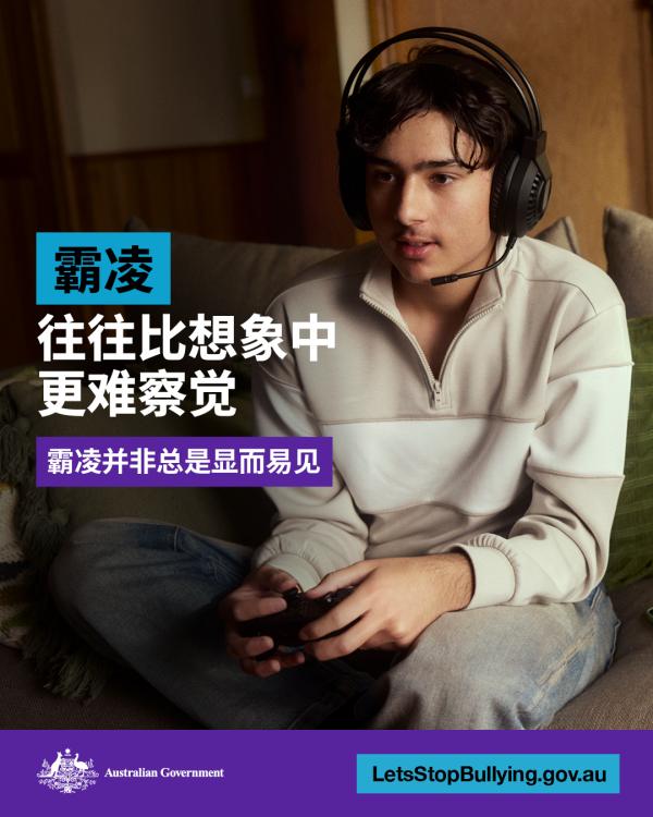 Let’s Stop Bullying campaign – social tile 3 - Simplified Chinese