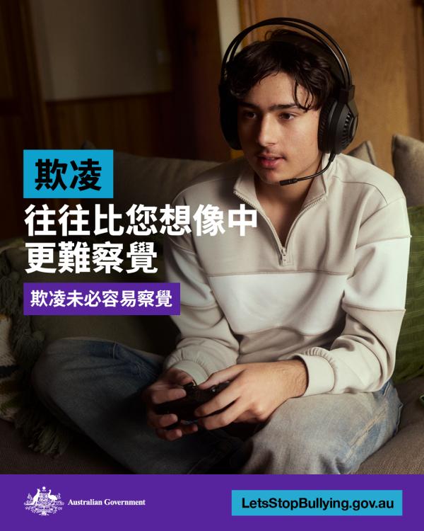 Let’s Stop Bullying campaign – social tile 3 - Traditional Chinese